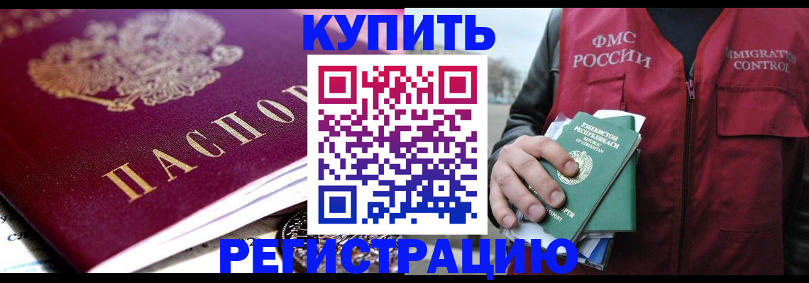 прописка в квартире в Волгограде