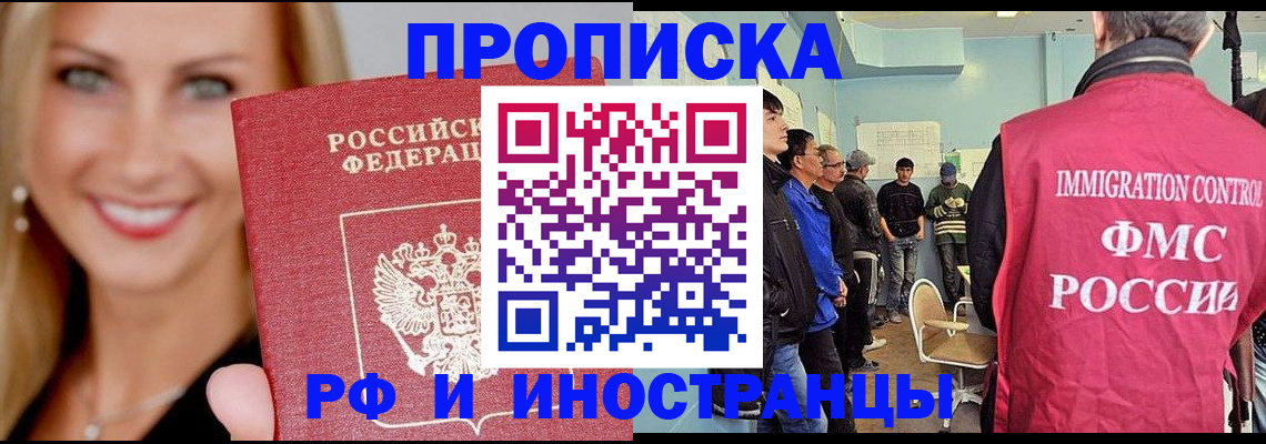 прописка штамп в Волгограде