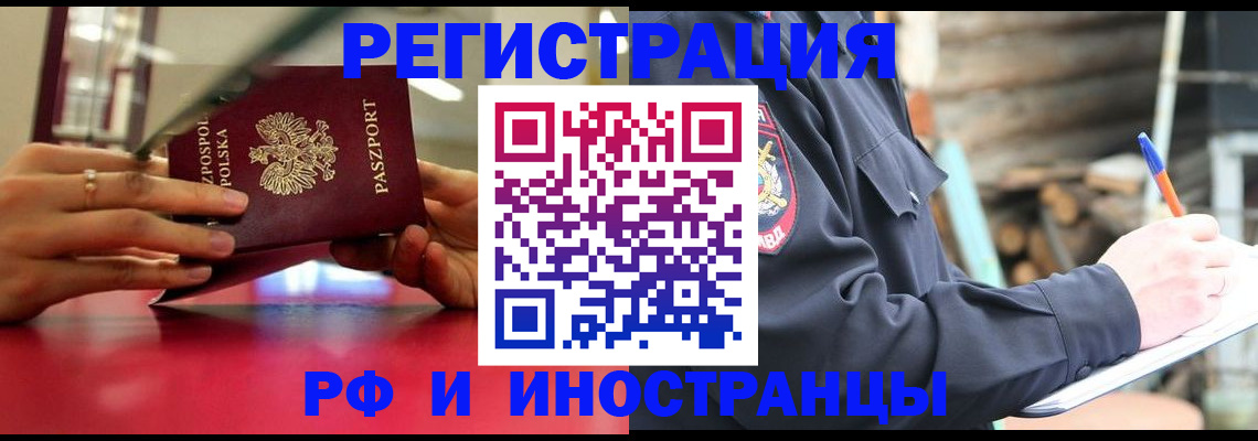 прописка 2025 в Волгограде