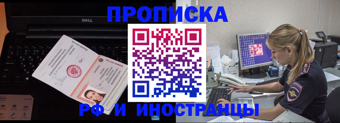 временная регистрация в квартире в Волгограде