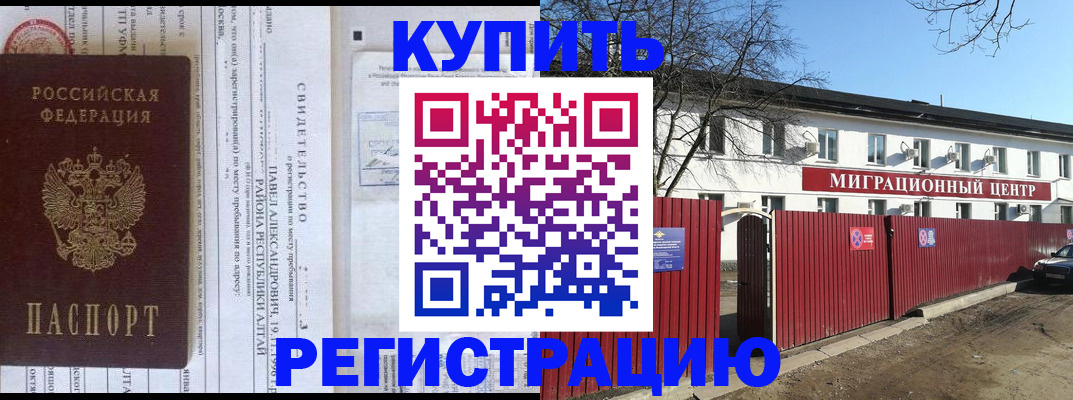 временная регистрация в квартире в Волгограде