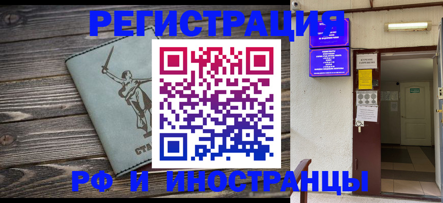 прописка для кредита в Волгограде