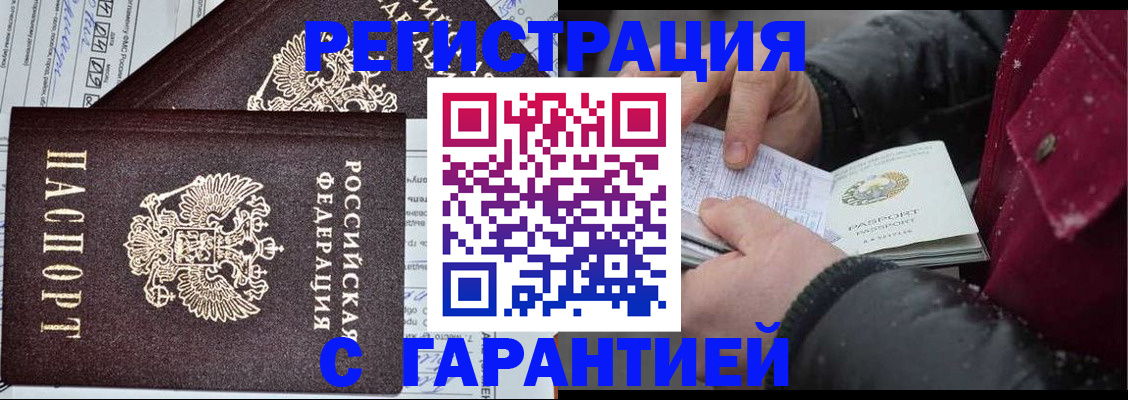 временная регистрация 2025 в Волгограде