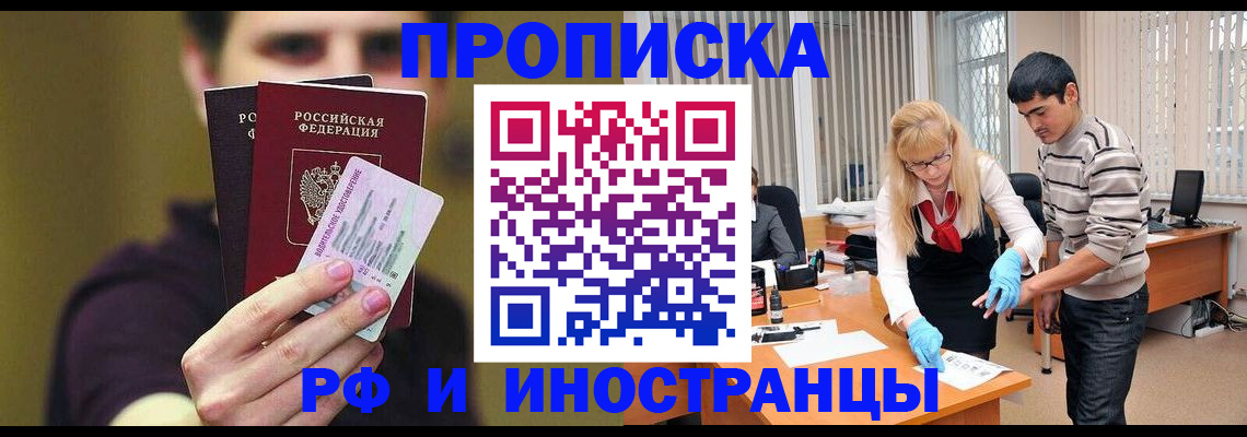 прописка гарантия в Волгограде