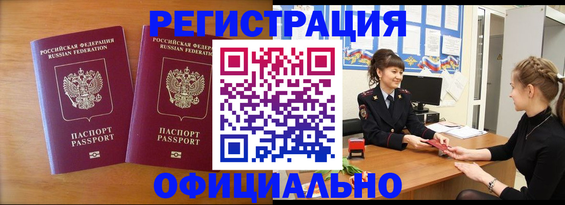 прописка в квартире в Волгограде