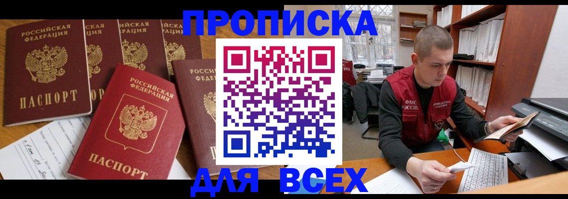 временная регистрация для всех в Волгограде